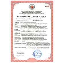 Сертификат соответствия 1